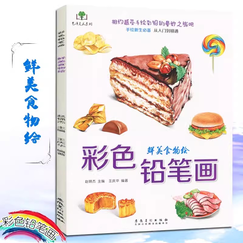 Kolorowe kwiaty ołówkowe, jedz – Food Snacks Coloring Book recenzja i cena